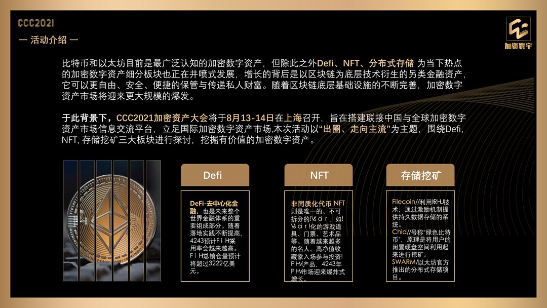 加密资产大会2021 区块链 Defi Nft 波卡 Ipfs 会天下 中国会议会展资讯门户网站 会议新讯网